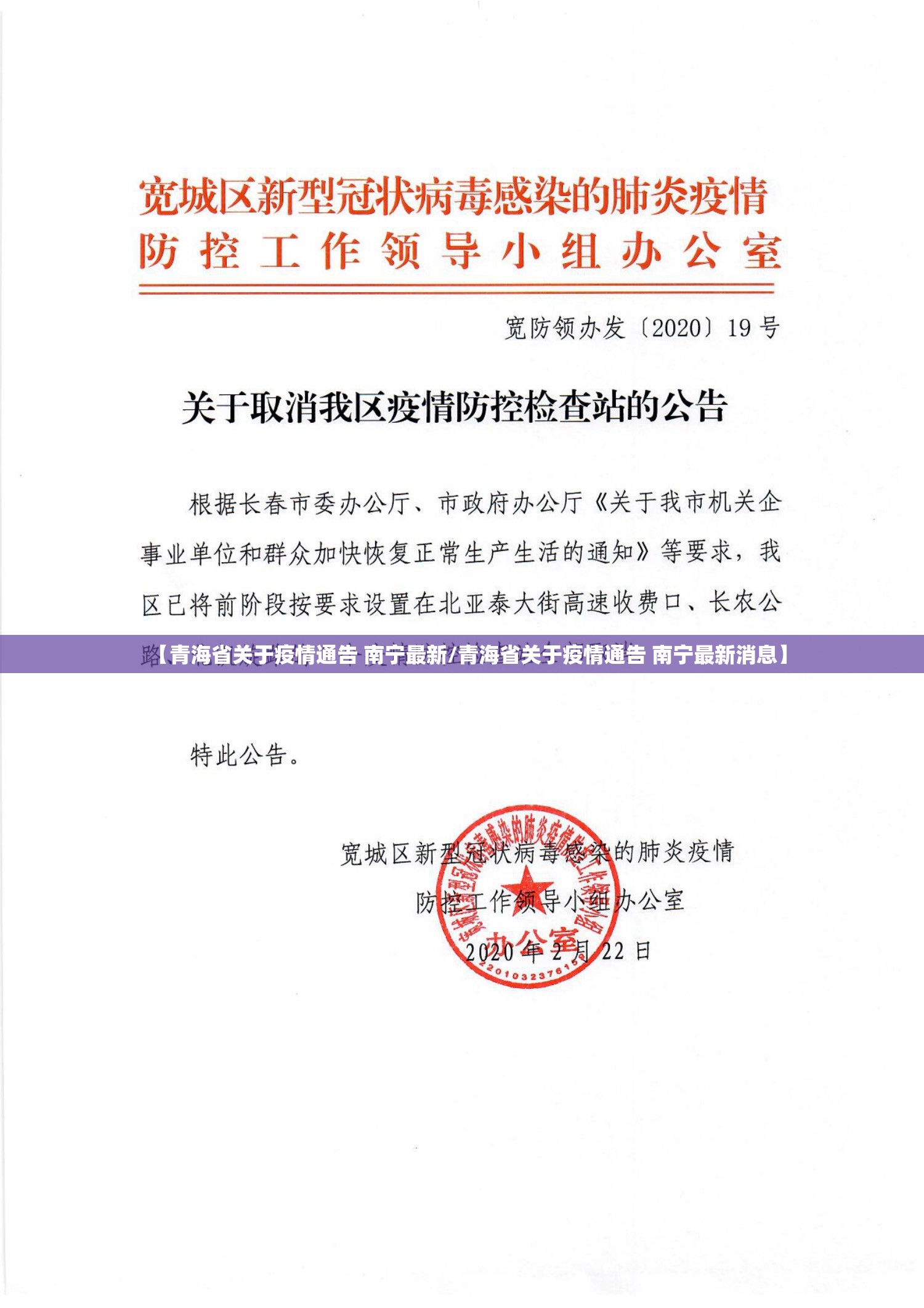 【青海省关于疫情通告 南宁最新/青海省关于疫情通告 南宁最新消息】