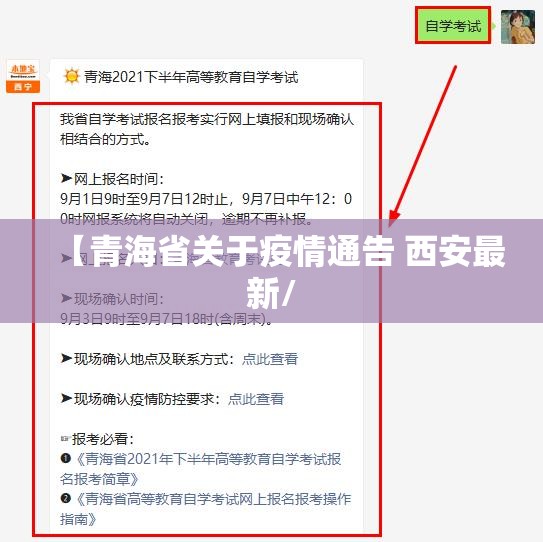 【青海省关于疫情通告 西安最新/
