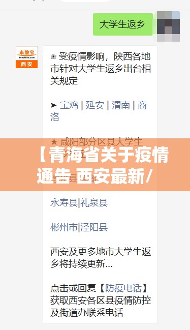 【青海省关于疫情通告 西安最新/