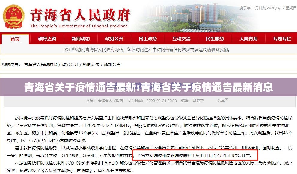 青海省关于疫情通告最新:青海省关于疫情通告最新消息