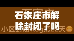 【上海疫情治愈情况,上海疫情治愈情况最新】