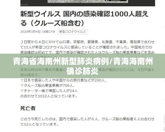 青海省海南州新型肺炎病例/青海海南州确诊肺炎