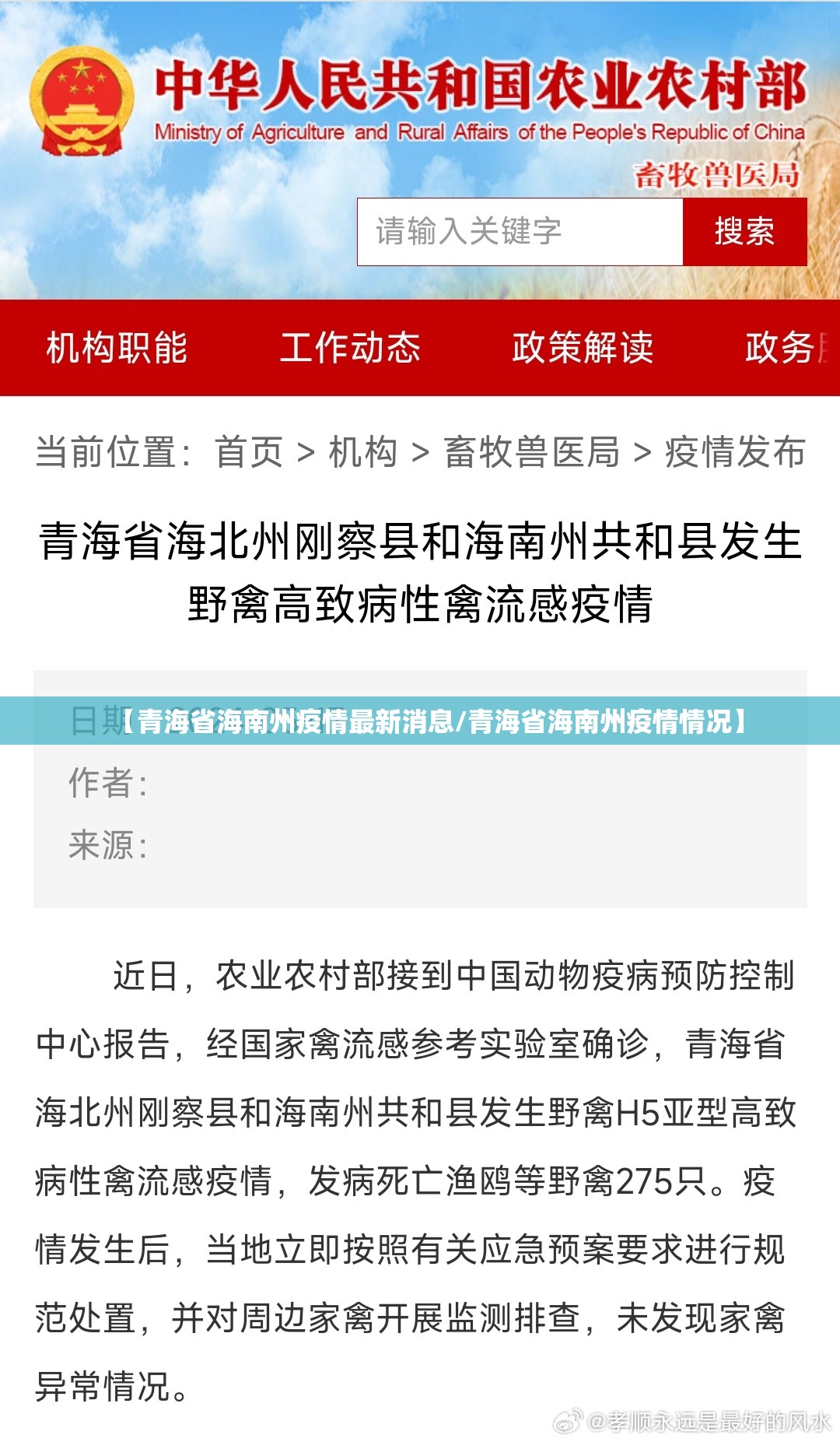 【青海省海南州疫情最新消息/青海省海南州疫情情况】