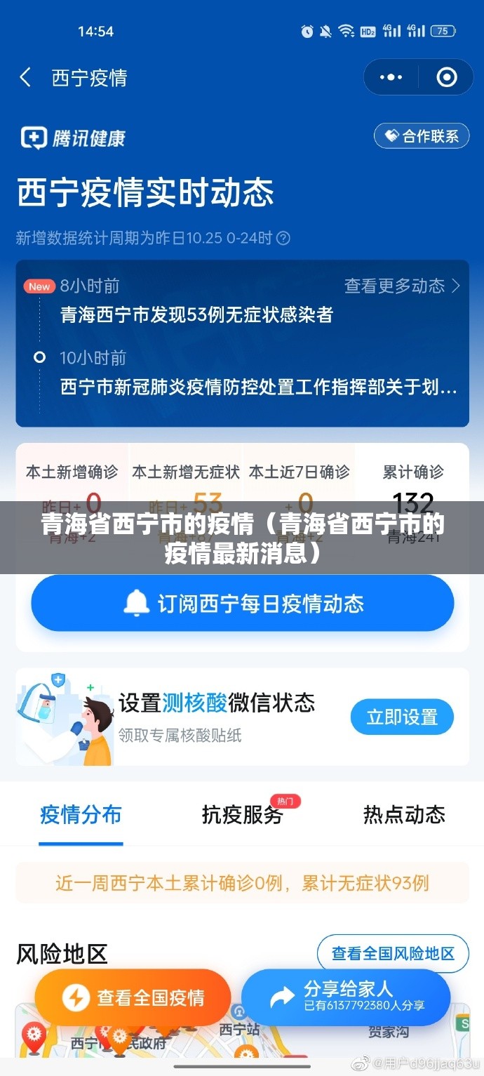 青海省西宁市的疫情（青海省西宁市的疫情最新消息）