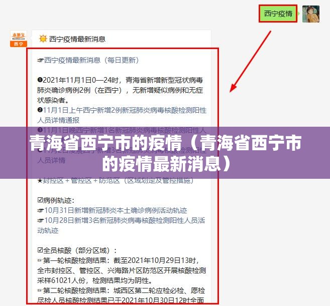 青海省西宁市的疫情（青海省西宁市的疫情最新消息）