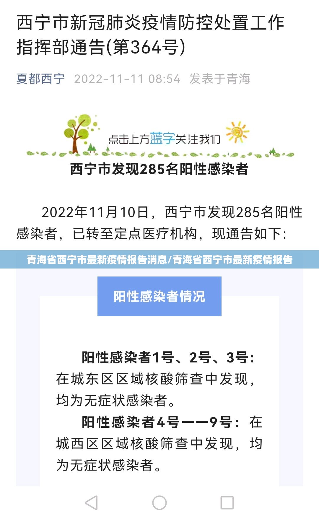 青海省西宁市最新疫情报告消息/青海省西宁市最新疫情报告