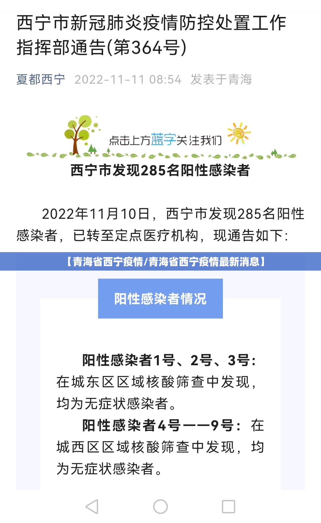 【青海省西宁疫情/青海省西宁疫情最新消息】