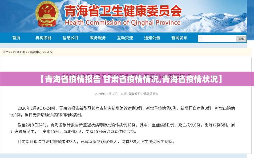 【青海省疫情报告 甘肃省疫情情况,青海省疫情状况】