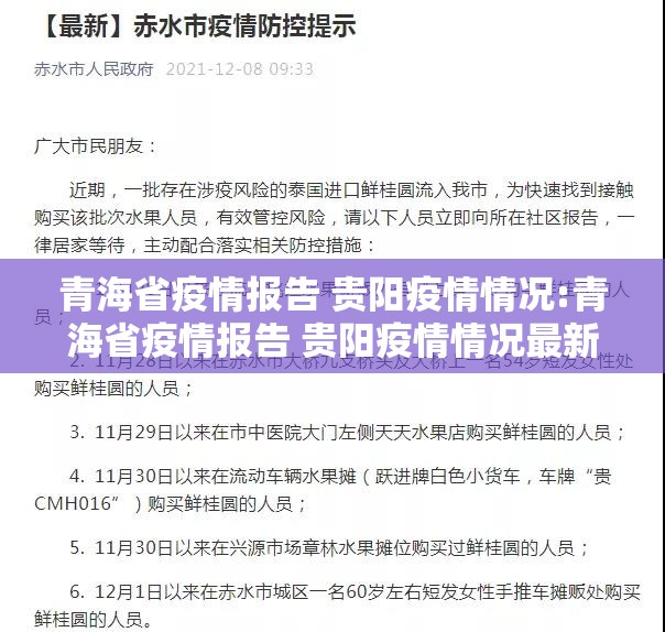 青海省疫情报告 贵阳疫情情况:青海省疫情报告 贵阳疫情情况最新