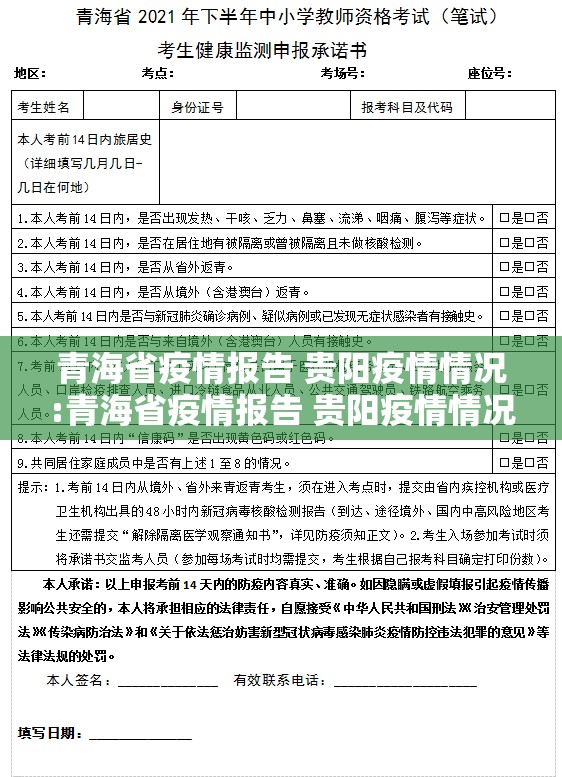 青海省疫情报告 贵阳疫情情况:青海省疫情报告 贵阳疫情情况最新