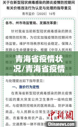 青海省疫情状况/青海省疫情报告 贵州省疫情情况