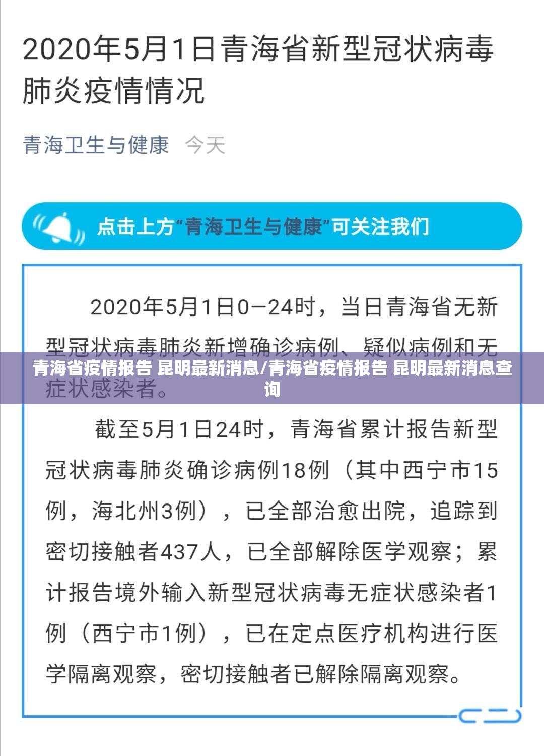 青海省疫情报告 昆明最新消息/青海省疫情报告 昆明最新消息查询