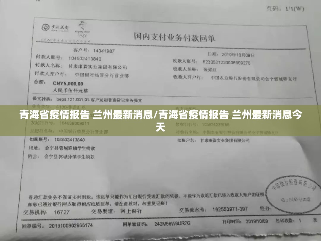 青海省疫情报告 兰州最新消息/青海省疫情报告 兰州最新消息今天