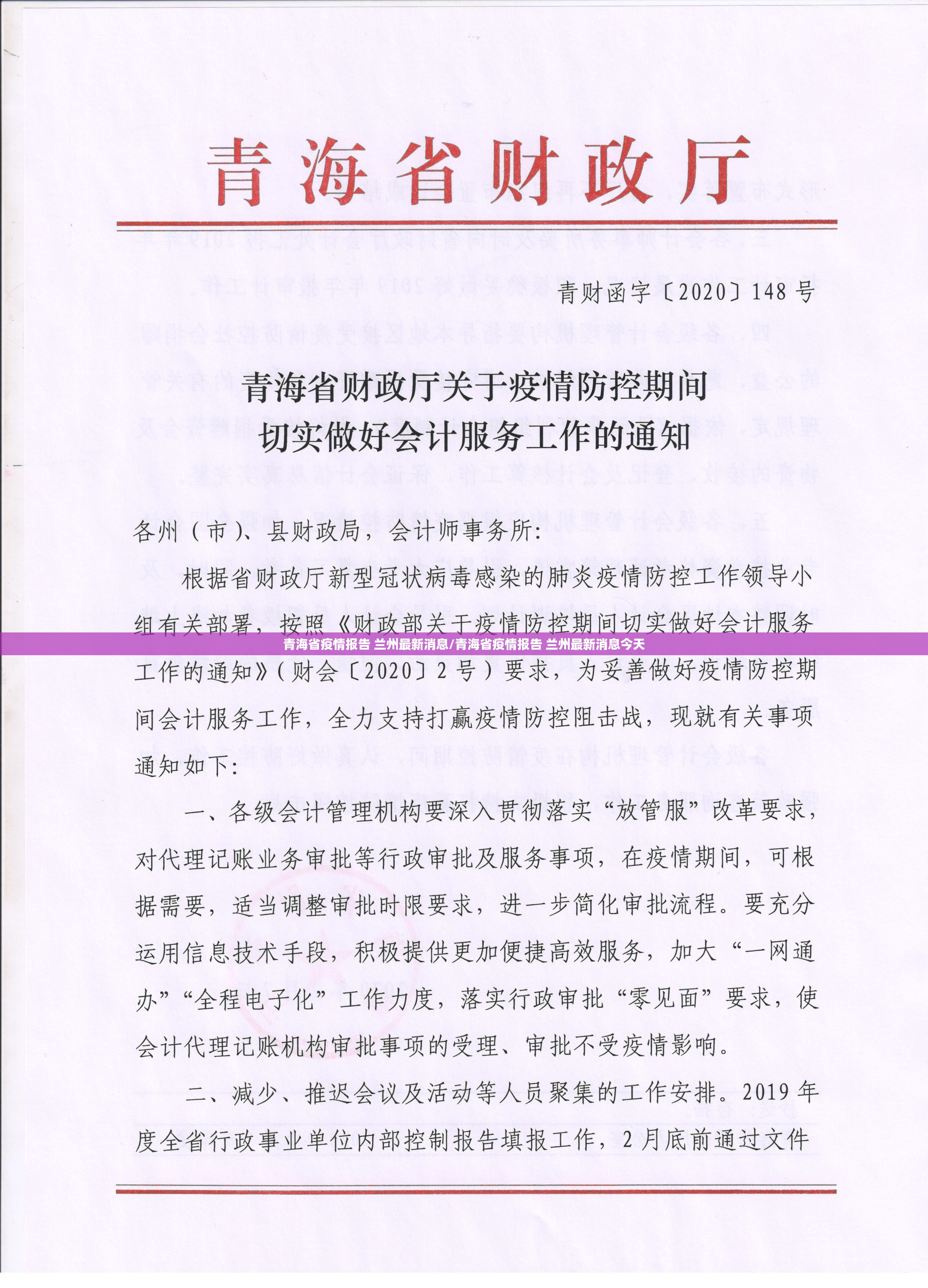 青海省疫情报告 兰州最新消息/青海省疫情报告 兰州最新消息今天