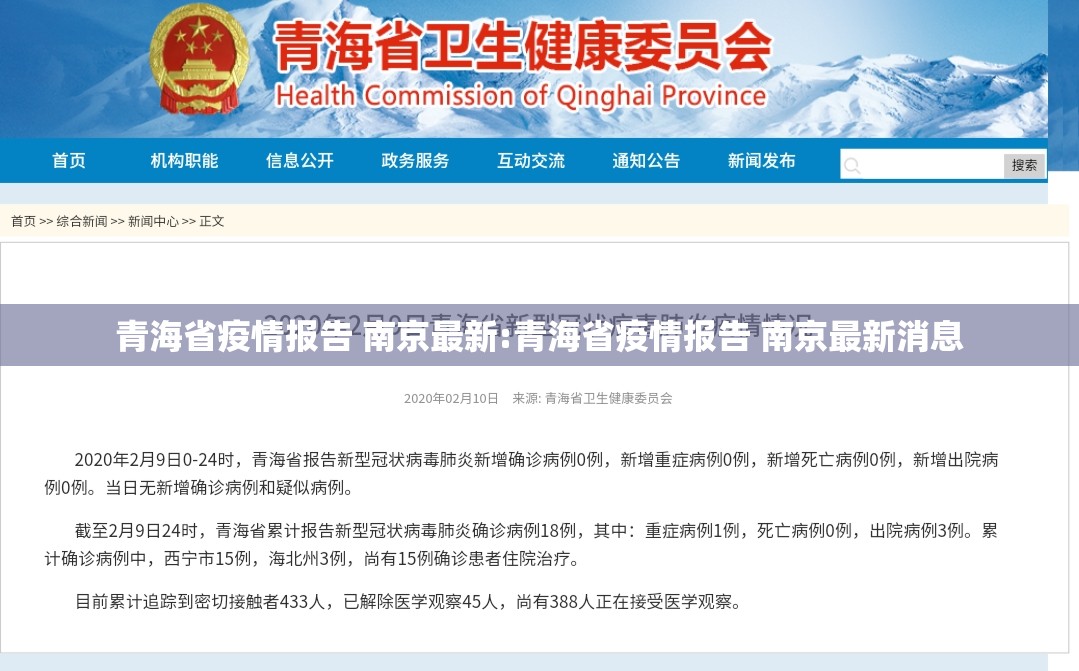 青海省疫情报告 南京最新:青海省疫情报告 南京最新消息