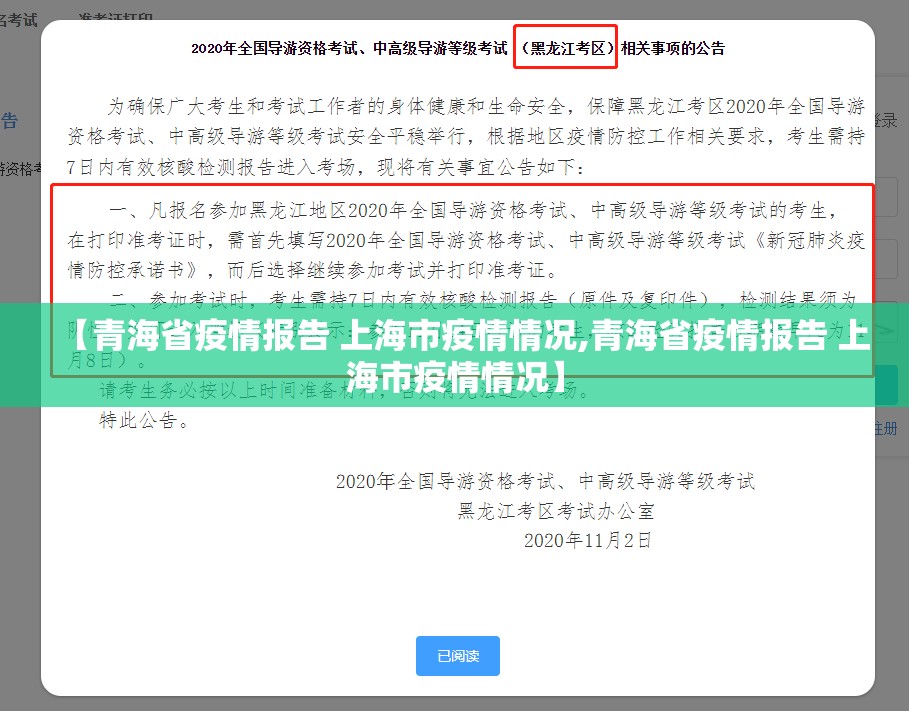 【青海省疫情报告 上海市疫情情况,青海省疫情报告 上海市疫情情况】
