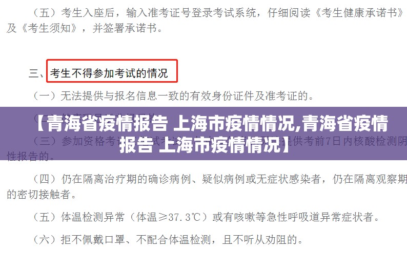 【青海省疫情报告 上海市疫情情况,青海省疫情报告 上海市疫情情况】