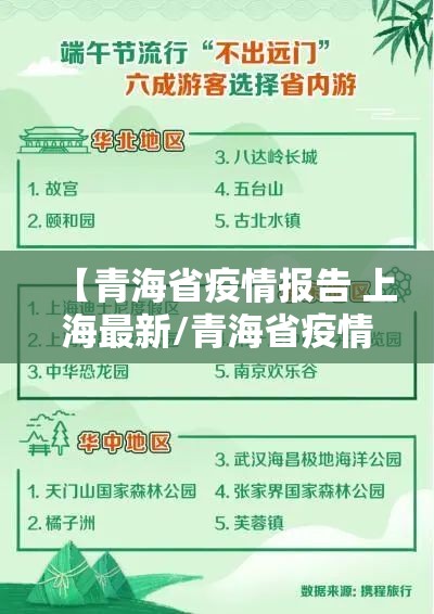 【青海省疫情报告 上海最新/青海省疫情报告 上海最新数据】