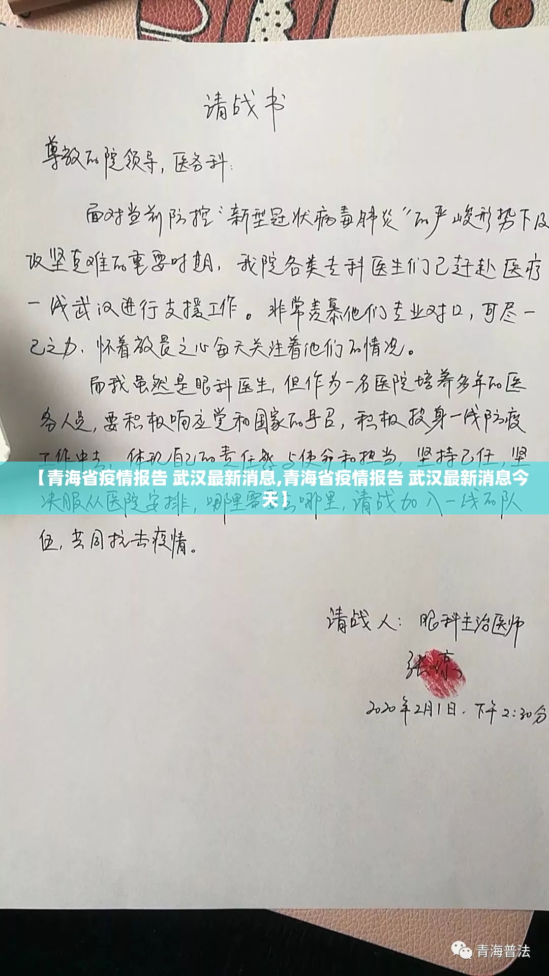 【青海省疫情报告 武汉最新消息,青海省疫情报告 武汉最新消息今天】