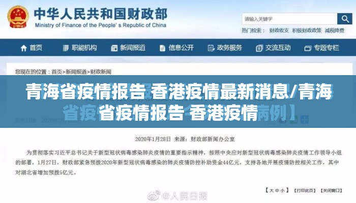 青海省疫情报告 香港疫情最新消息/青海省疫情报告 香港疫情