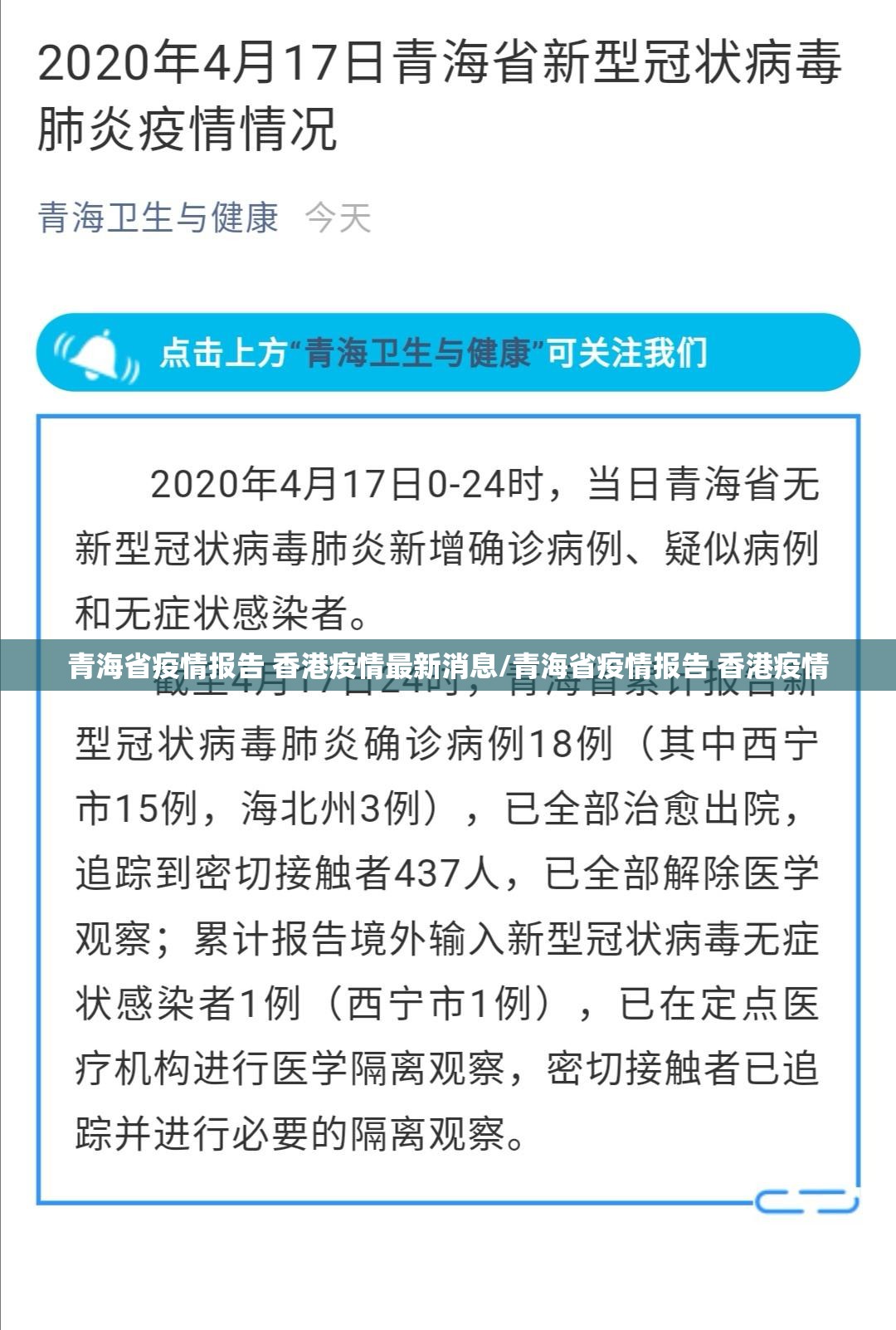 青海省疫情报告 香港疫情最新消息/青海省疫情报告 香港疫情