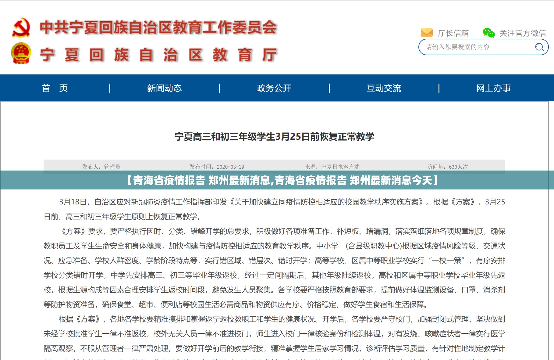【青海省疫情报告 郑州最新消息,青海省疫情报告 郑州最新消息今天】