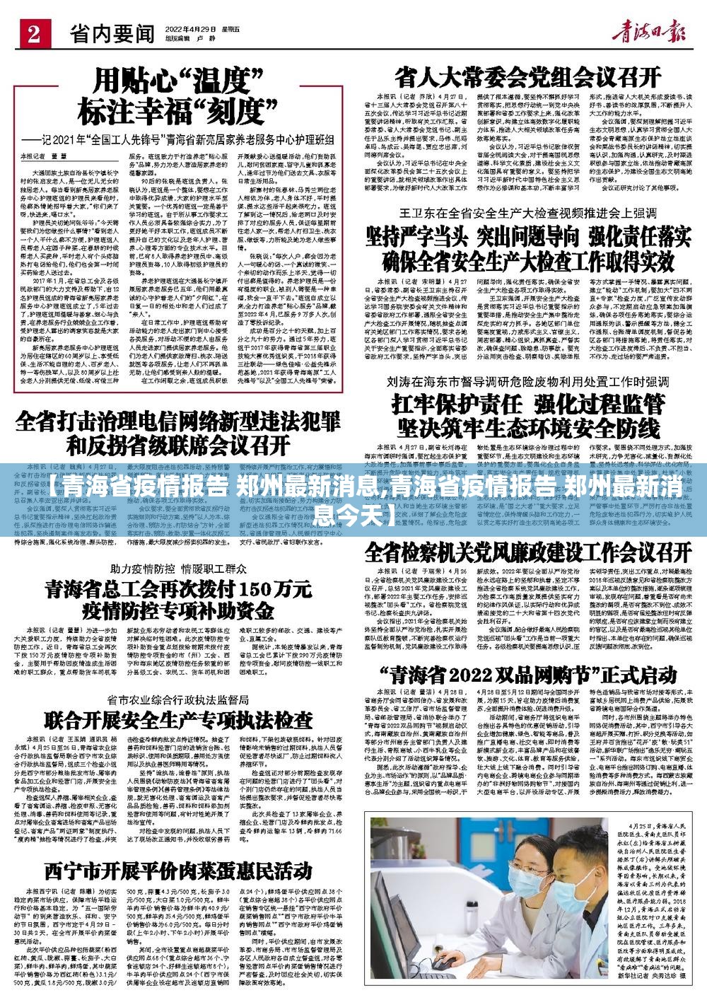 【青海省疫情报告 郑州最新消息,青海省疫情报告 郑州最新消息今天】