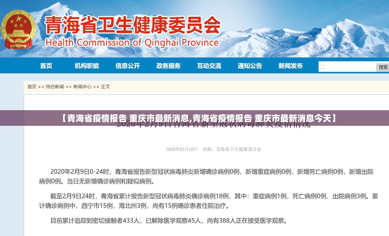 【青海省疫情报告 重庆市最新消息,青海省疫情报告 重庆市最新消息今天】