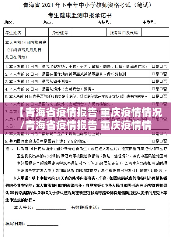 【青海省疫情报告 重庆疫情情况/青海省疫情报告 重庆疫情情况最新】