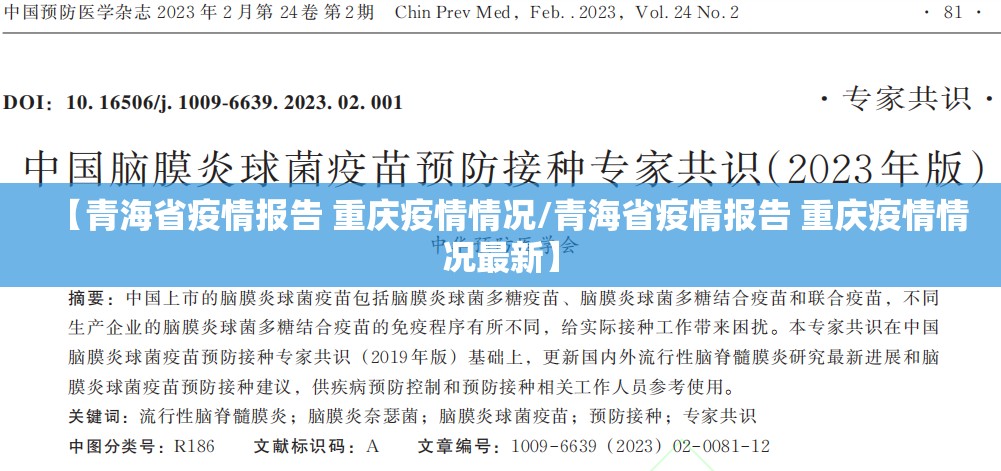 【青海省疫情报告 重庆疫情情况/青海省疫情报告 重庆疫情情况最新】