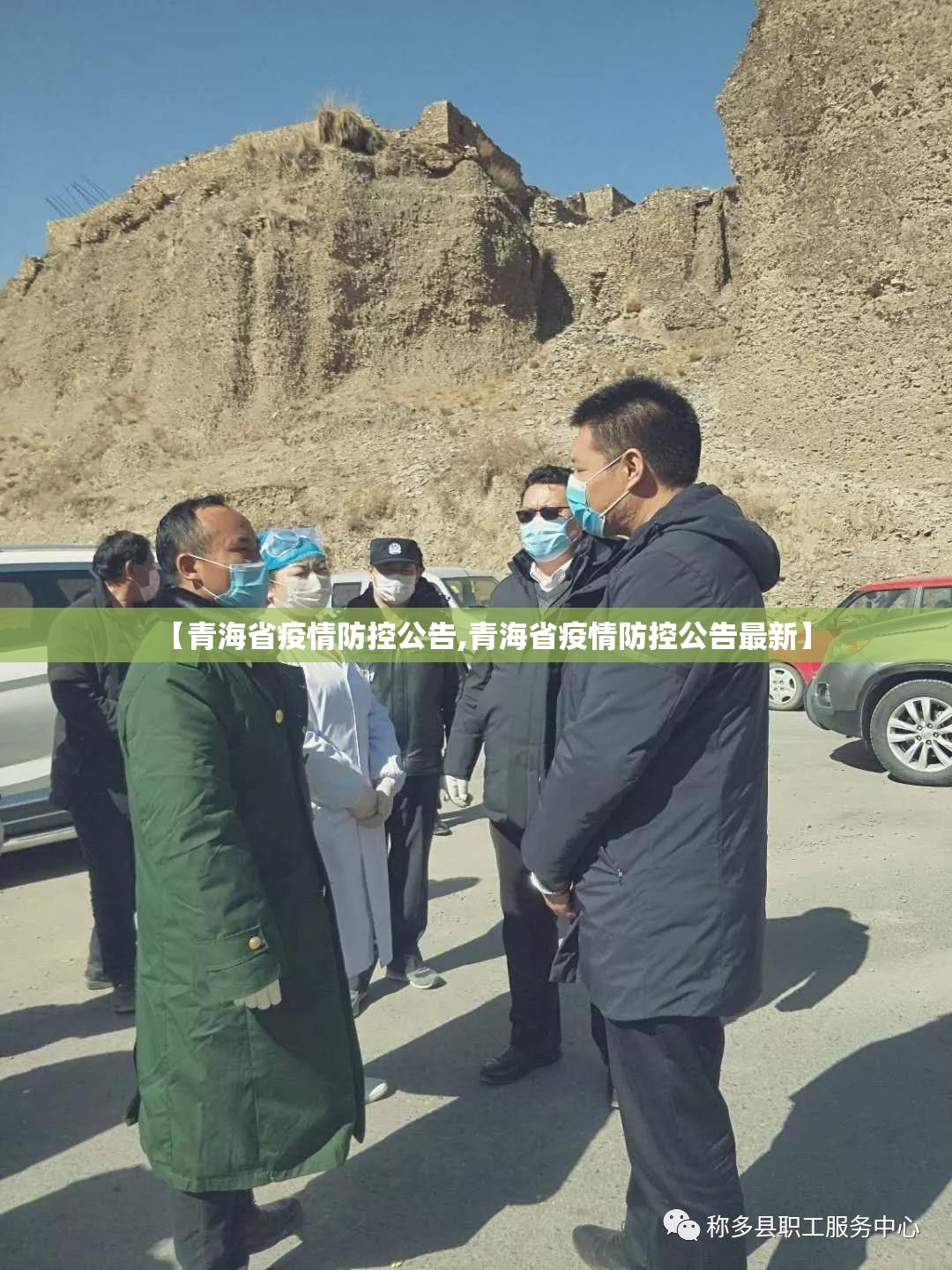 【青海省疫情防控公告,青海省疫情防控公告最新】