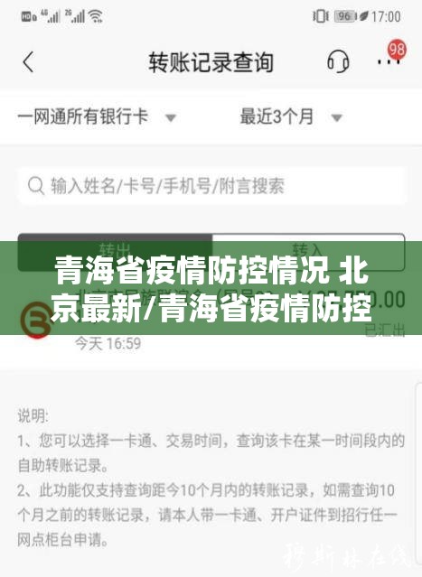 青海省疫情防控情况 北京最新/青海省疫情防控情况 北京最新消息