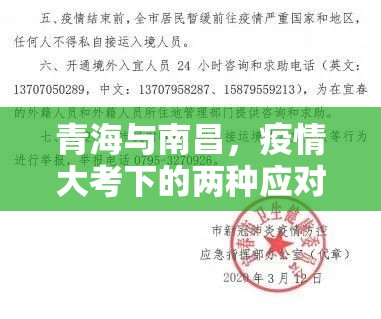 青海与南昌，疫情大考下的两种应对答卷