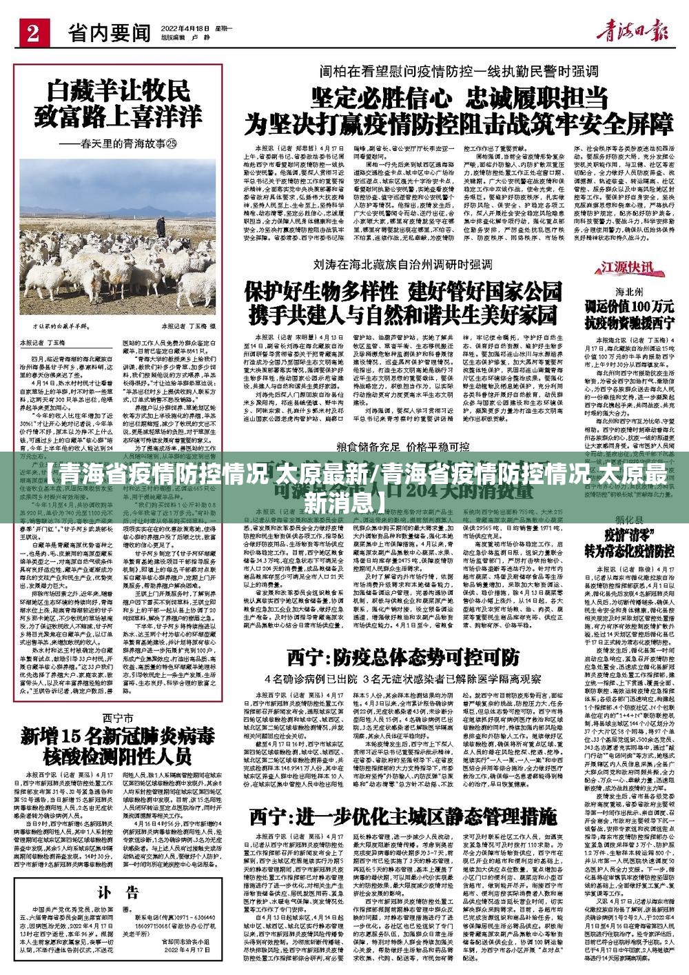 【青海省疫情防控情况 太原最新/青海省疫情防控情况 太原最新消息】