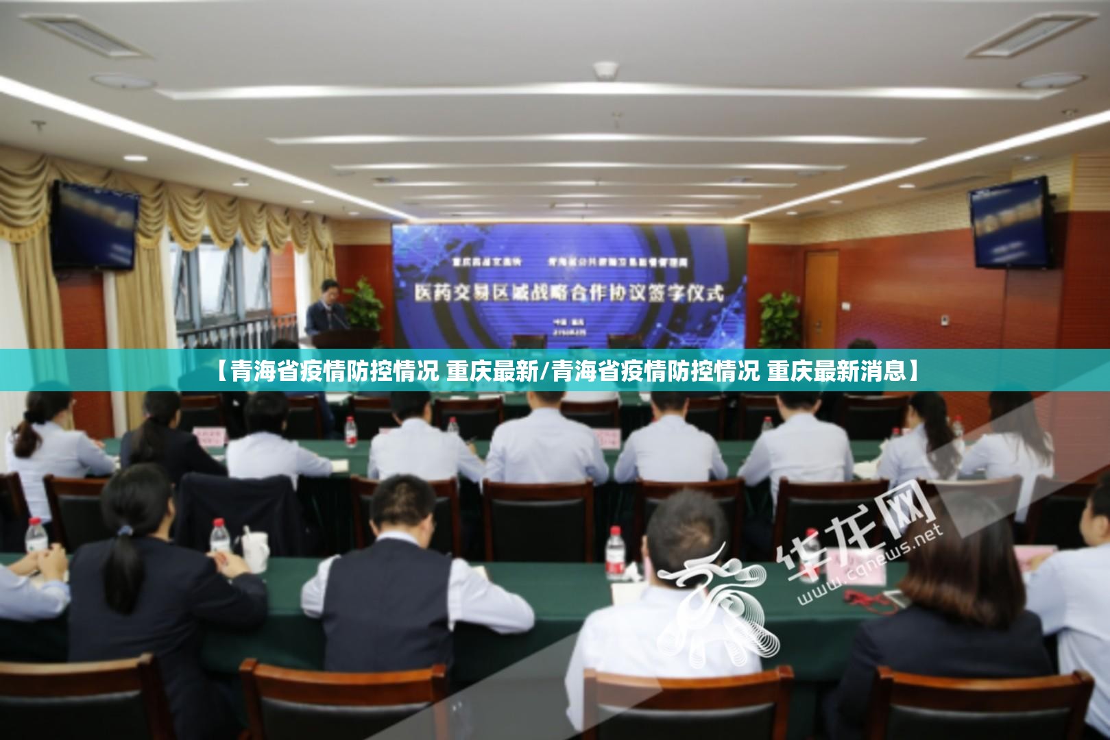 【青海省疫情防控情况 重庆最新/青海省疫情防控情况 重庆最新消息】