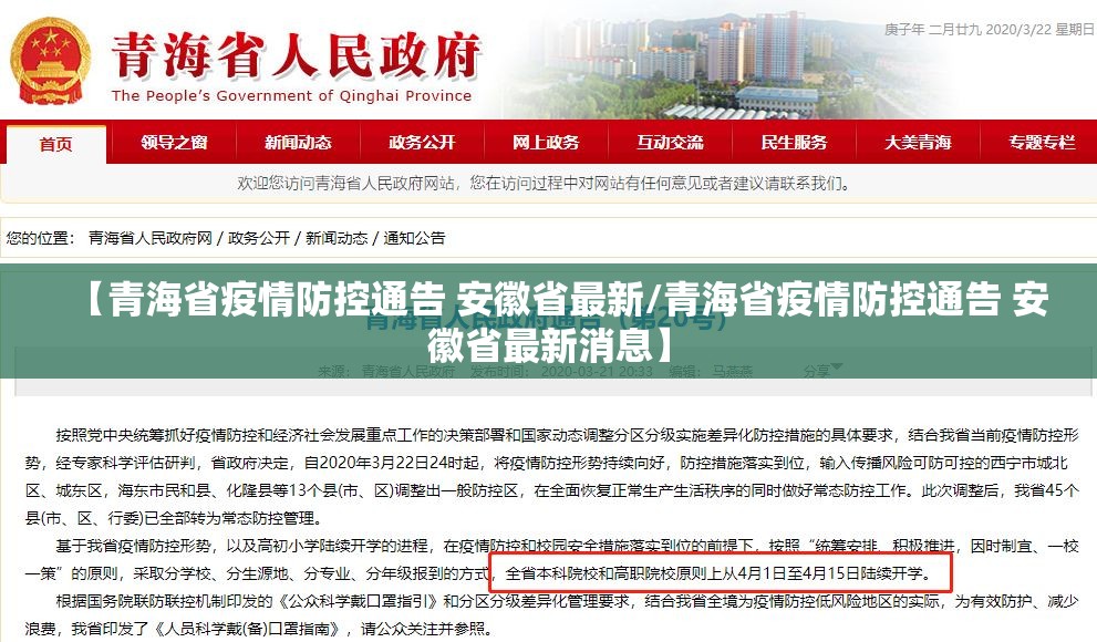 【青海省疫情防控通告 安徽省最新/青海省疫情防控通告 安徽省最新消息】