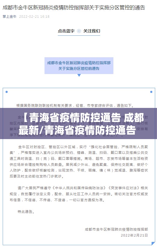 【青海省疫情防控通告 成都最新/青海省疫情防控通告 成都最新消息】