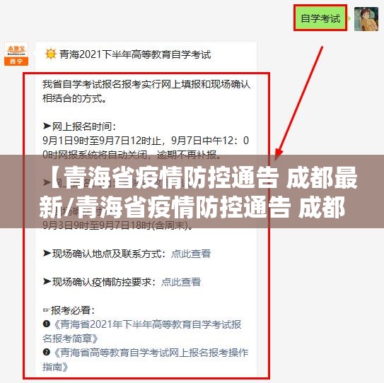 【青海省疫情防控通告 成都最新/青海省疫情防控通告 成都最新消息】
