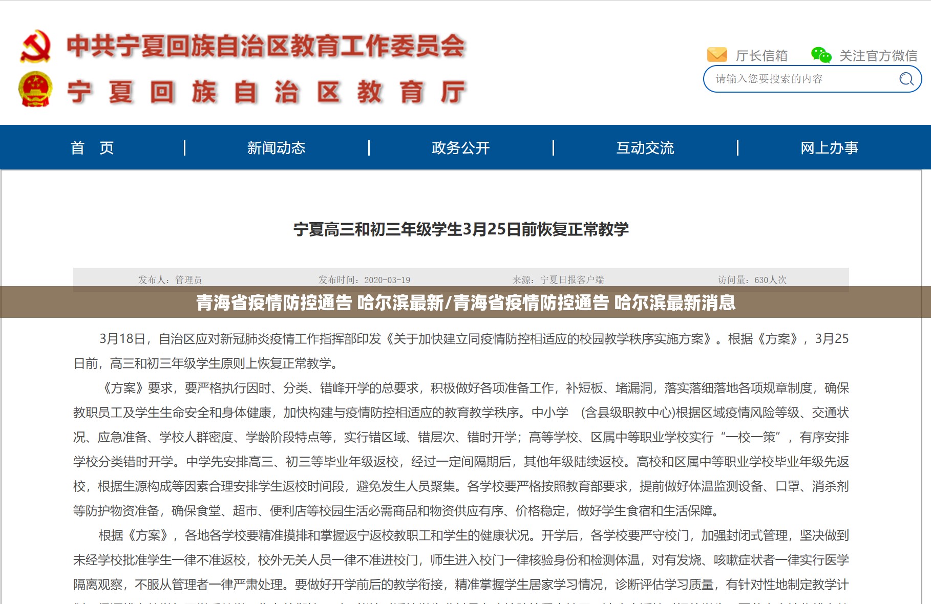 青海省疫情防控通告 哈尔滨最新/青海省疫情防控通告 哈尔滨最新消息