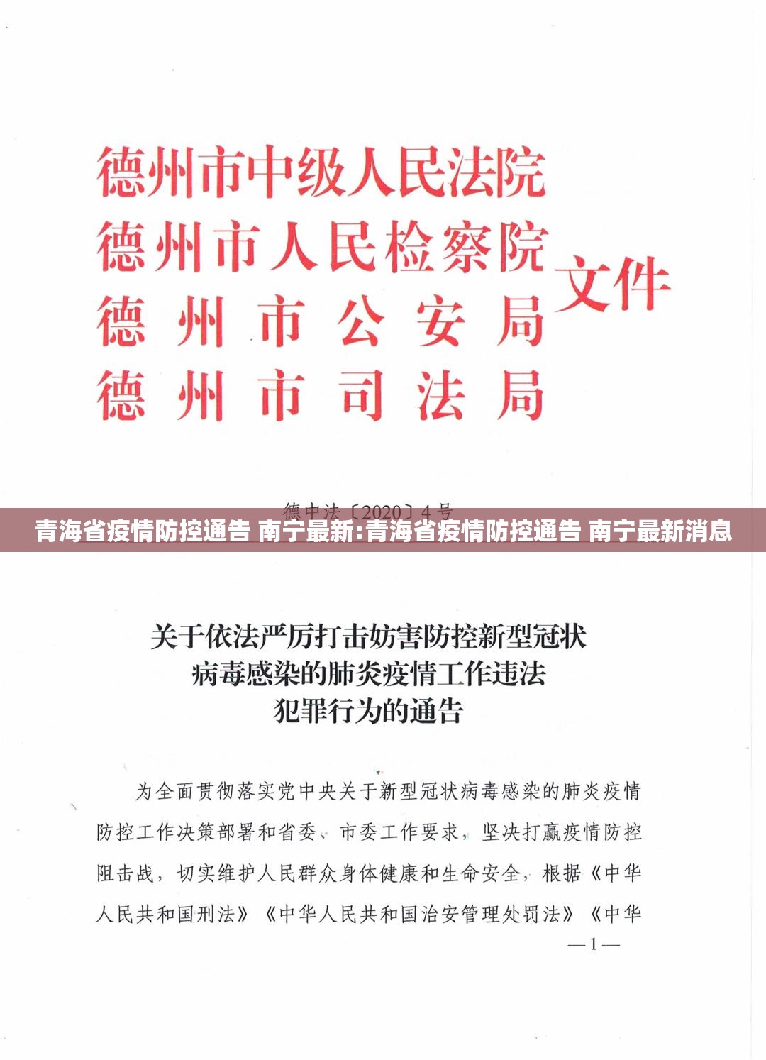 青海省疫情防控通告 南宁最新:青海省疫情防控通告 南宁最新消息
