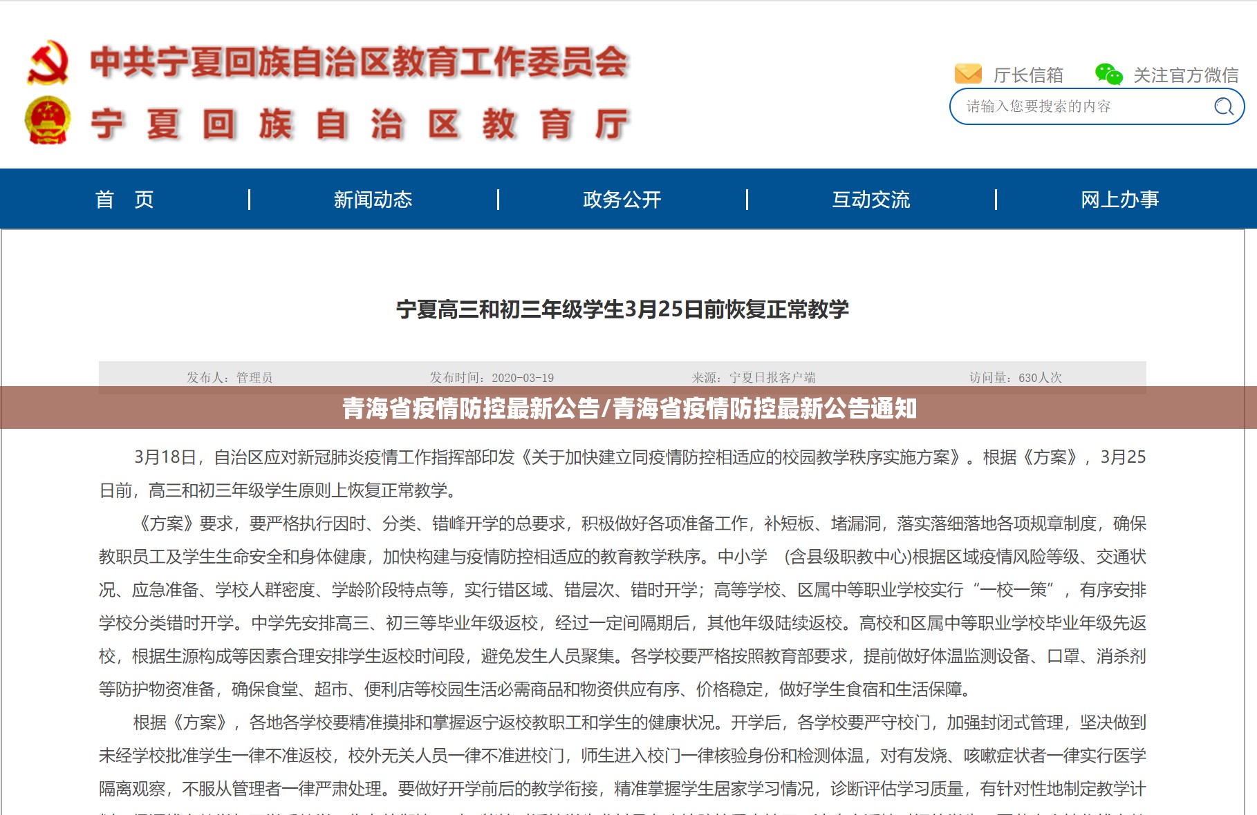 青海省疫情防控最新公告/青海省疫情防控最新公告通知