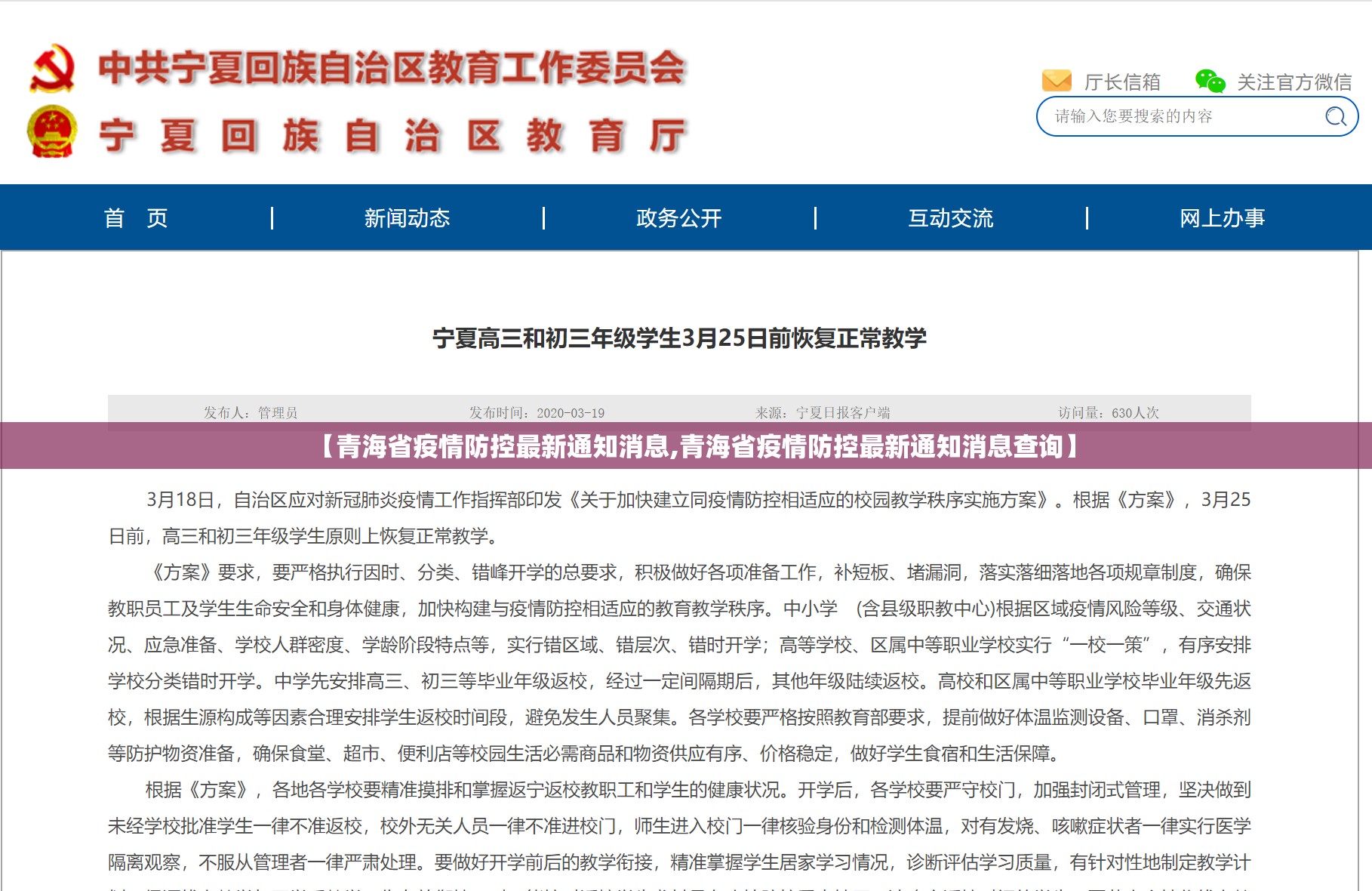 【青海省疫情防控最新通知消息,青海省疫情防控最新通知消息查询】