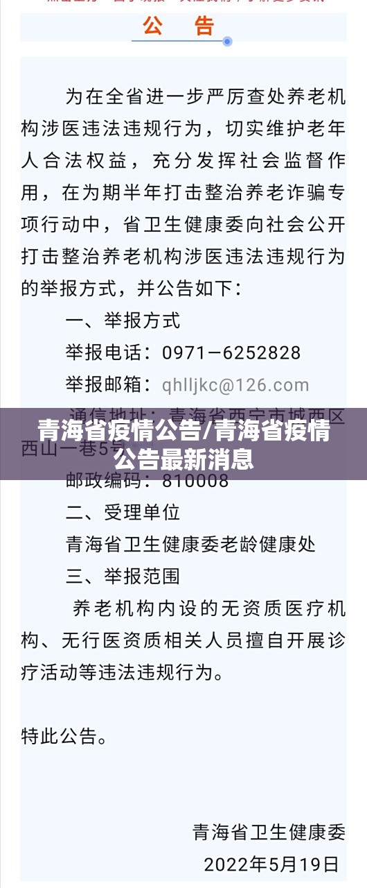 青海省疫情公告/青海省疫情公告最新消息