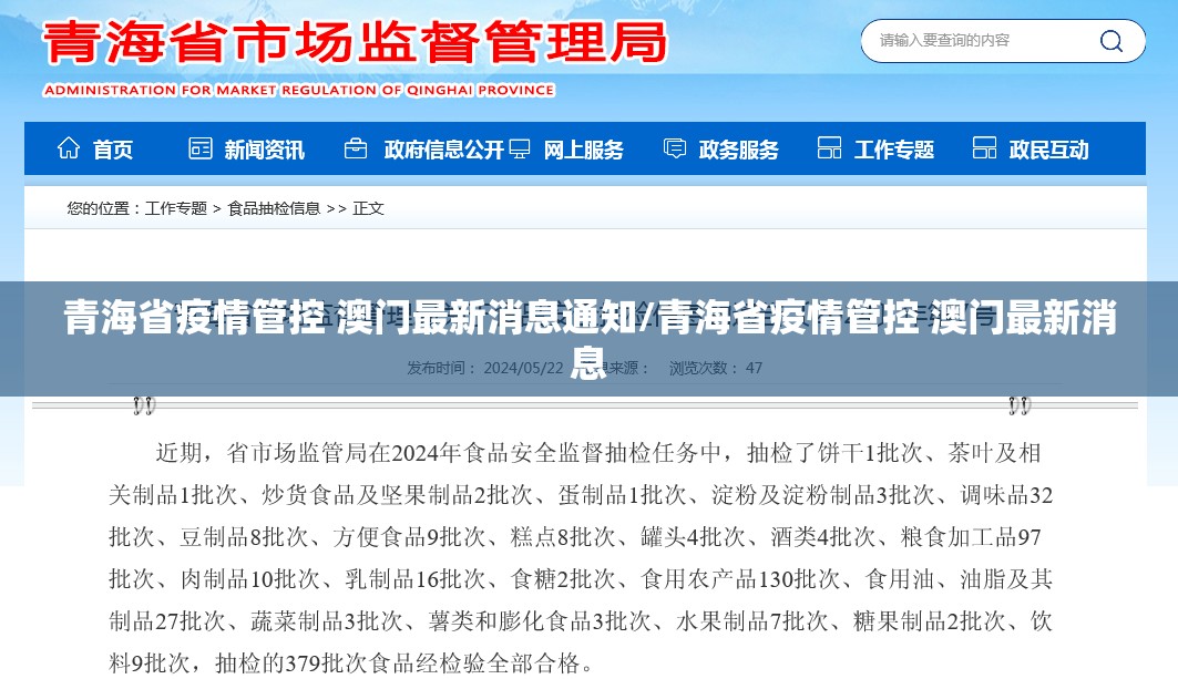 青海省疫情管控 澳门最新消息通知/青海省疫情管控 澳门最新消息