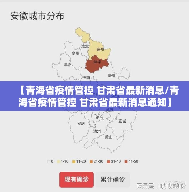 【青海省疫情管控 甘肃省最新消息/青海省疫情管控 甘肃省最新消息通知】