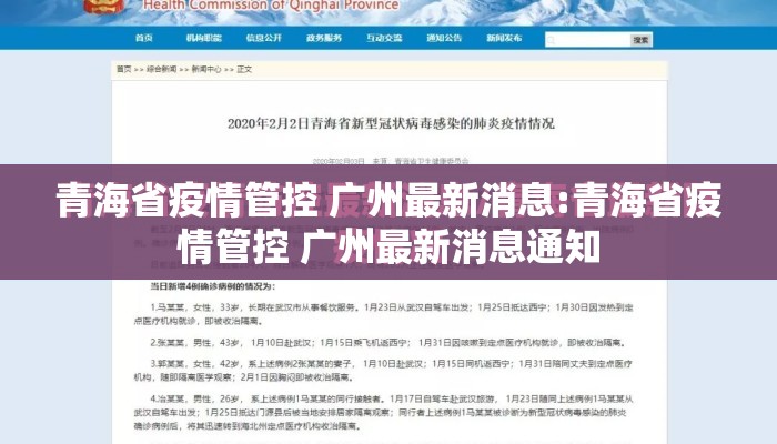 青海省疫情管控 广州最新消息:青海省疫情管控 广州最新消息通知