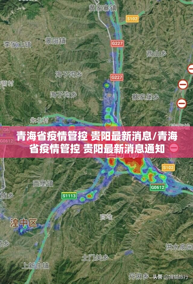 青海省疫情管控 贵阳最新消息/青海省疫情管控 贵阳最新消息通知