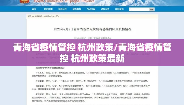 青海省疫情管控 杭州政策/青海省疫情管控 杭州政策最新