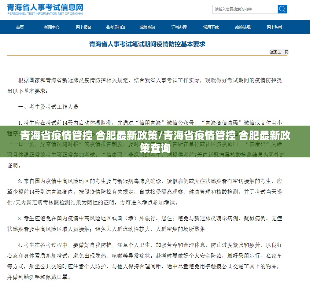 青海省疫情管控 合肥最新政策/青海省疫情管控 合肥最新政策查询