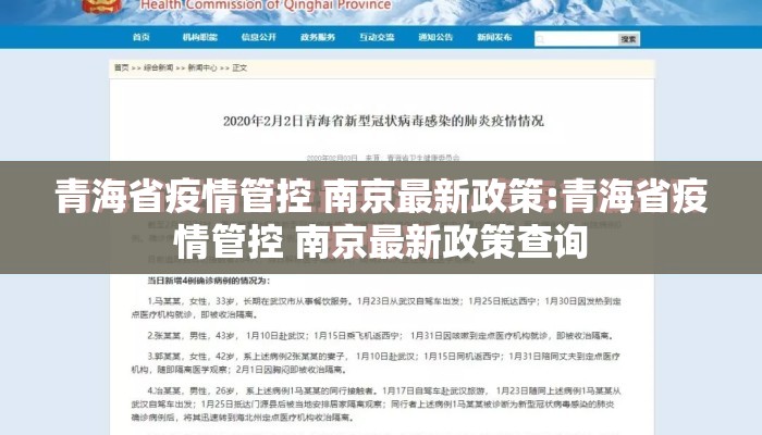 青海省疫情管控 南京最新政策:青海省疫情管控 南京最新政策查询